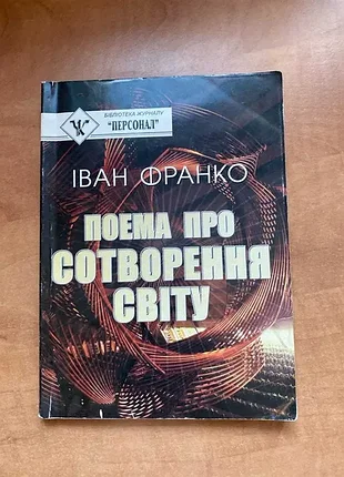 Иван таинство, «поэма о небесах мира», серия «Библиотека журнала "персонал"»