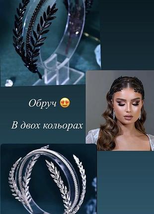 Обруч для волосся жіночий з декором у формі листя з кристалами