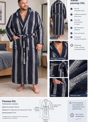 Чоловічий смугастий махровий халат xxl