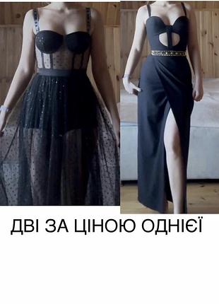 !!дві!! вечірні сукні максі чорна з розрізом та стразами