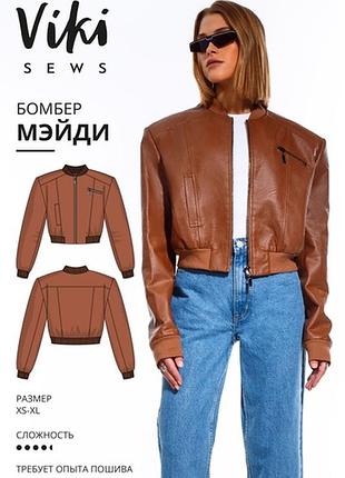 Бомбер умеренного объема 2
