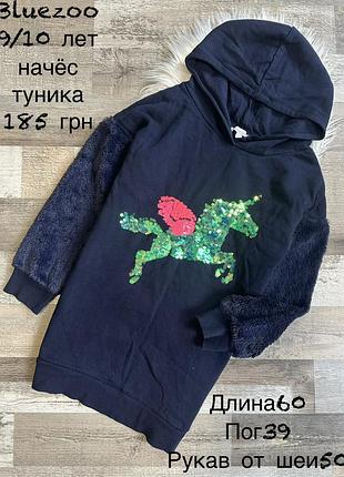 Подовжений світшот , туніка 9/10 років