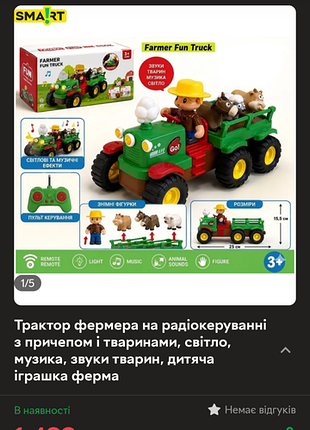 Новая игрушка в упаковке трактор с прицепом и пультом управления