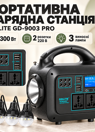 Портативна зарядна станція gd-9003 pro інвертор 220v 300w lifepo4