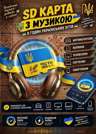 Флешка з музикою | українські хіти | 8 годин музики офлайн