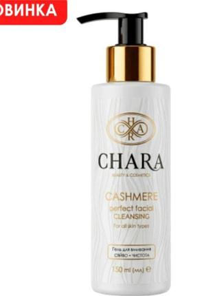 Преміальний догляд chara гель для вмивання cashmere та тонік lift glow професійна косметика для обличчя ефект ботоксу сяяння