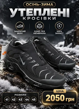 Термо кросівки nike air plus tn plus з мембраною gore tex 3156-1