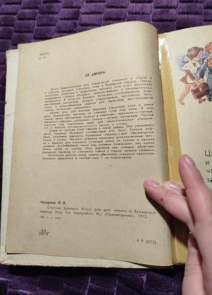 Супутник букваря 3