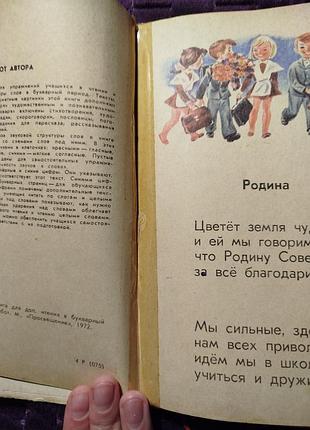 Супутник букваря 6