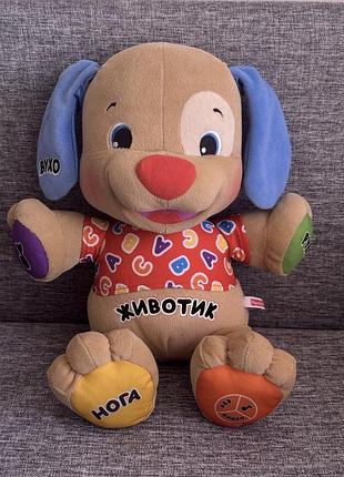 Інтерактивна іграшка «розумне цуценя» fisher-price smart stages