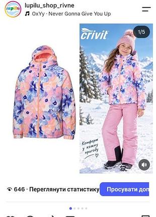 Термо куртки crivit 5
