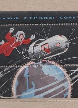 Беляев и леонов в космосе = ссср - срср = 1965 р. = блок - негаш.