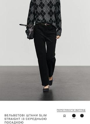 Massimo dutti оригінал  вельвети жіночі