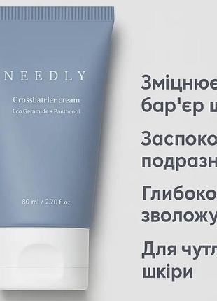 Крем для зміцнення та відновлення захисного бар'єра шкіри — crossbarrier cream needly 80 мл