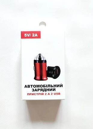 Зарядний пристрій для автомобілів автомобільний прикурювач юсб usb для телефону зарядка блочок блок прикурувач