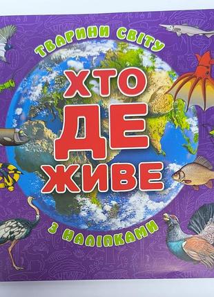 Книга с наклейками