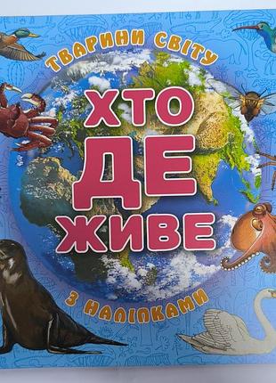 Книга с наклейками