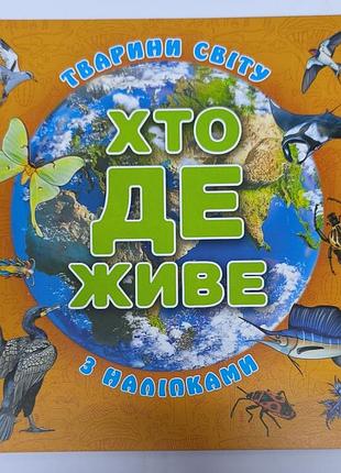 Книга с наклейками