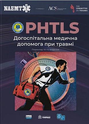National association of emergency medical technicians (naemt) - phtls. догоспітальна медична допомога при травмі