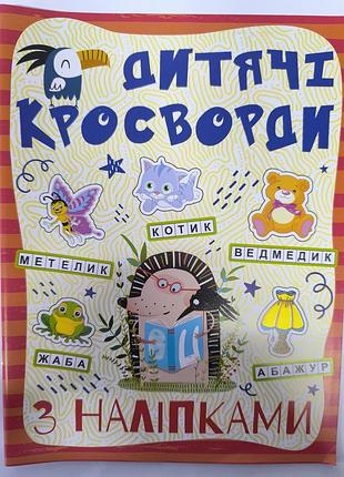Детские цитаты с наклейками