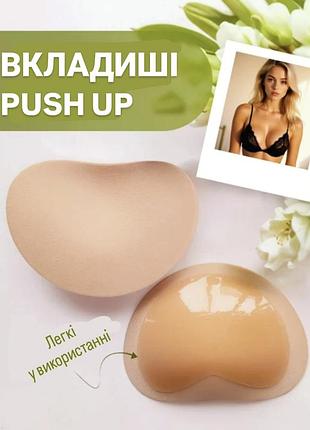 Вкладиші пуш ап