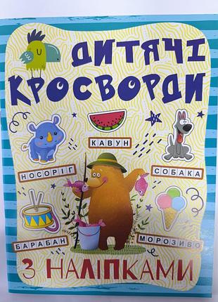 Детские цитаты с наклейками