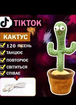 Кактус танцующий поющая 120 песен с подсветкой повторинкой с зарядкой