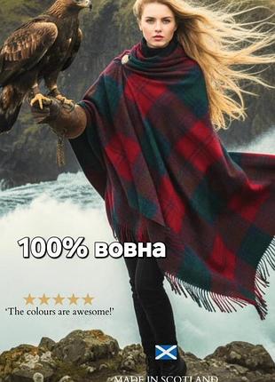 100% шерсть,розкошная длинная шотландская накидка,серапа,пончо,палантин