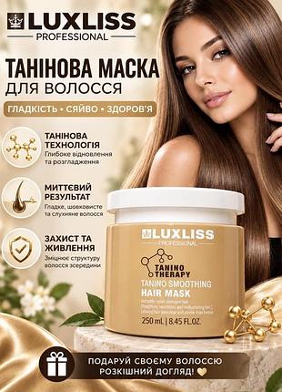 Разглаживающая маска luxliss tanino 250 мл