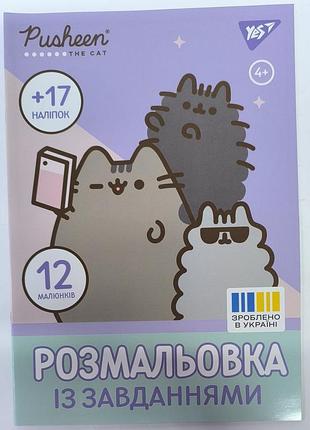 Раскраска с наклейками
