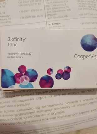 Контактные линзы coopervision biofinity toric лунные 2 шт