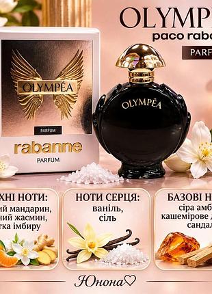 Paco rabanne olympea woman 6 мл парфуми