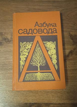 Кудрявець, котов азбука садовода