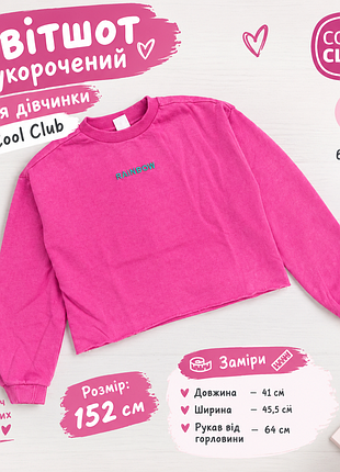 Укорочений світшот для дівчинки cool club