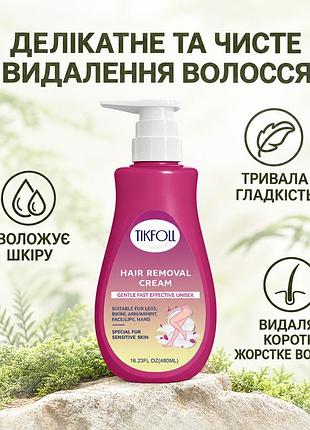 Крем для депіляції tikfoll 480 мл для тіла, швидкодійний унісекс для чутливої шкіри