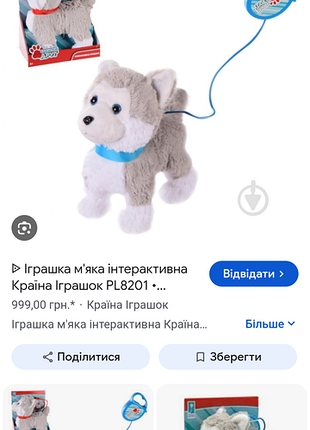 Інтерактивна м'яка іграшка країна іграшок pl8201 собака хаскі з повідцем