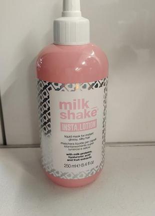 Маска для волосся milk shake insta lotion залишок