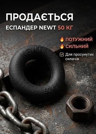 Еспандер кистьовий newt кільце 50 кг
