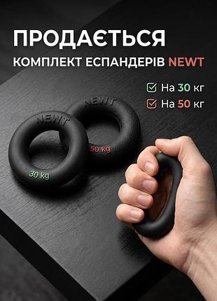 Еспандери кистьові newt набір 30 та 50 кг кільця
