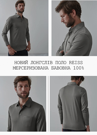 Новий лонгслів футболка поло reiss