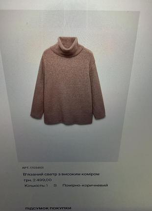 Светр жіночий mango в'язаний з високим коміром коричневий