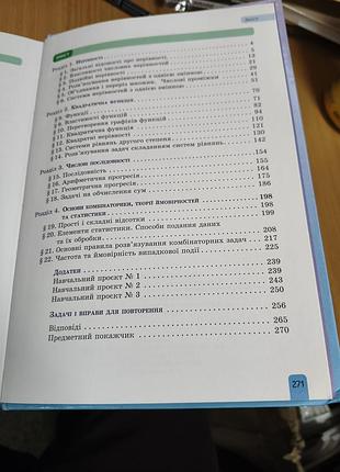 Алгебра 9 класс 5