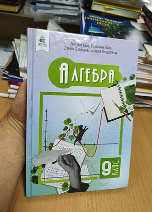 Алгебра 9 класс