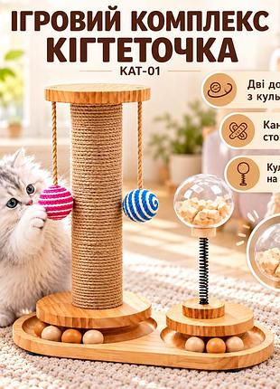Ігровий комплекс-когтеточка для котів kat-01 з м'ячиками та кулею на пружині