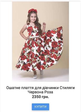 Святкова сукня 4