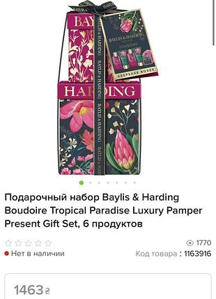 Подарунковий набір baylis & harding 2
