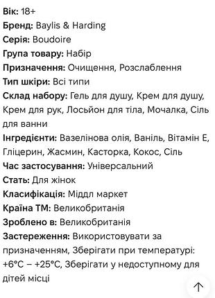 Подарунковий набір baylis & harding 6