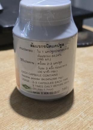 Біологічно активна добавка thanyaporn garcinia 100 капсул