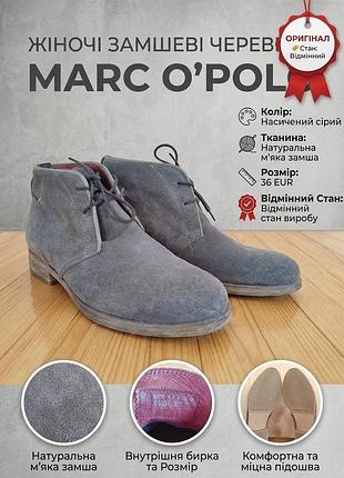 Черевики жіночі marc o'polo сірі, розмір 36, натуральна замша