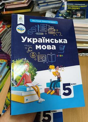 Украинский язык 5 класс